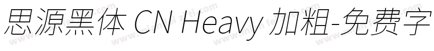 思源黑体 CN Heavy 加粗字体转换